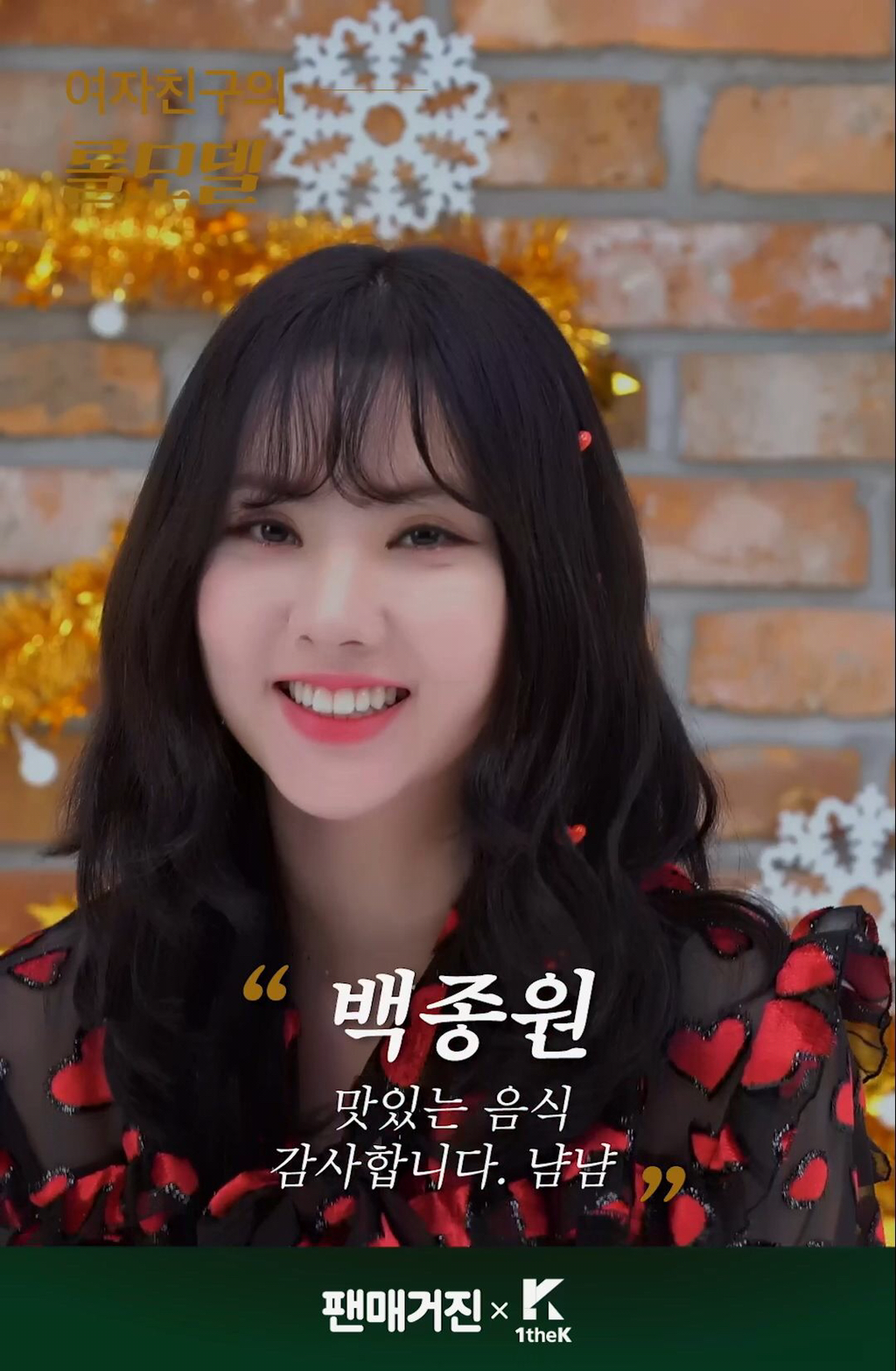 여자친구의 롤모델 | 인스티즈