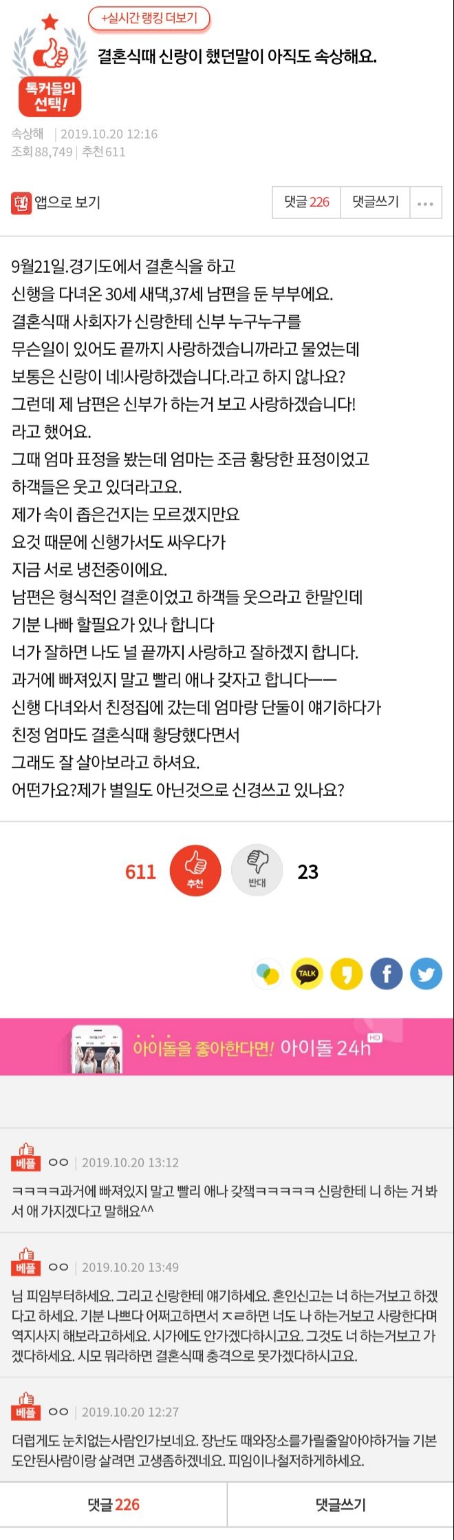 결혼식 때 신랑이 했던 말이 아직도 속상해요.pann | 인스티즈