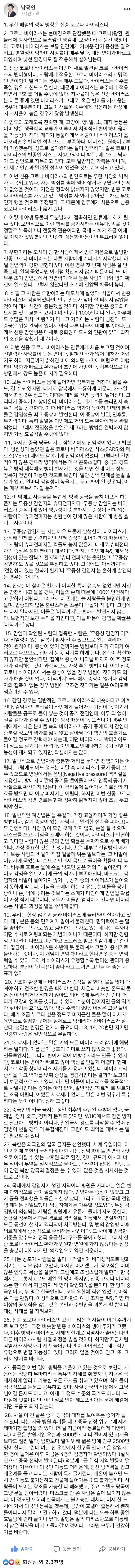 ⚠️⚠️코로나 바이러스 예방법⚠️⚠️ | 인스티즈