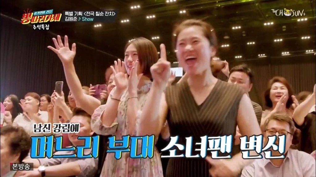 전국 칠순잔치 김원준 등장에 할머니 어머니 며느리 대통합...JPG | 인스티즈