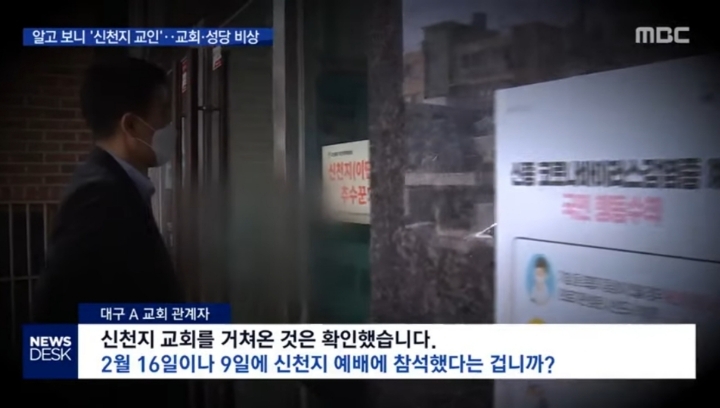 대구 개신교인 확진자 알고보니 신천지 추수꾼.jpg | 인스티즈