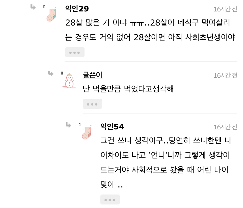 다들제발봐줘 우리언니가 가족 4명 다 먹여살리는데 | 인스티즈