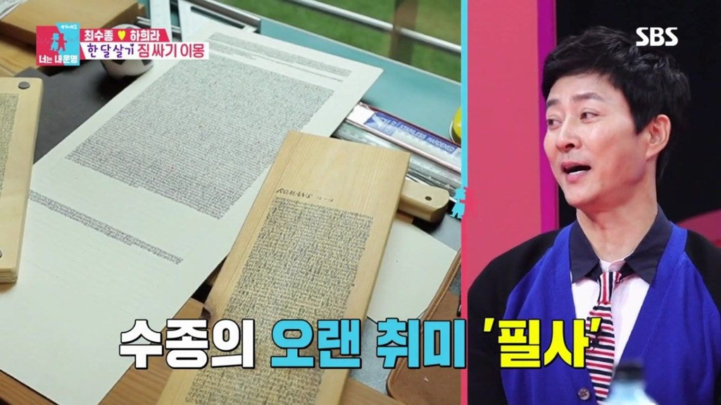 [동상이몽] 정리정돈 완벽한 하희라 최수종 부부 집.jpg (ft.서장훈 흐뭇) | 인스티즈