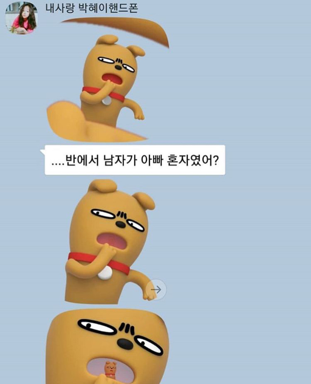 갈갈이 박준형과 딸의 카톡 대화.jpg (스압) | 인스티즈
