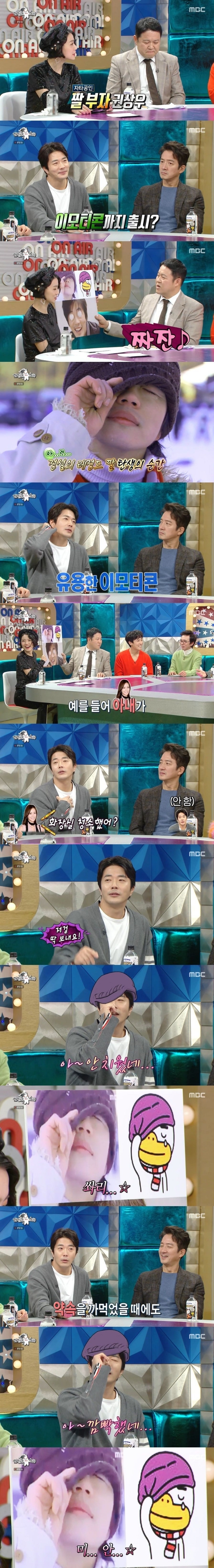 [라디오스타] 소라게 이모티콘을 유용하게 사용하는 권상우 | 인스티즈