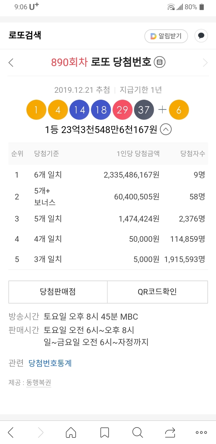 로또 890회차 당첨번호 | 인스티즈