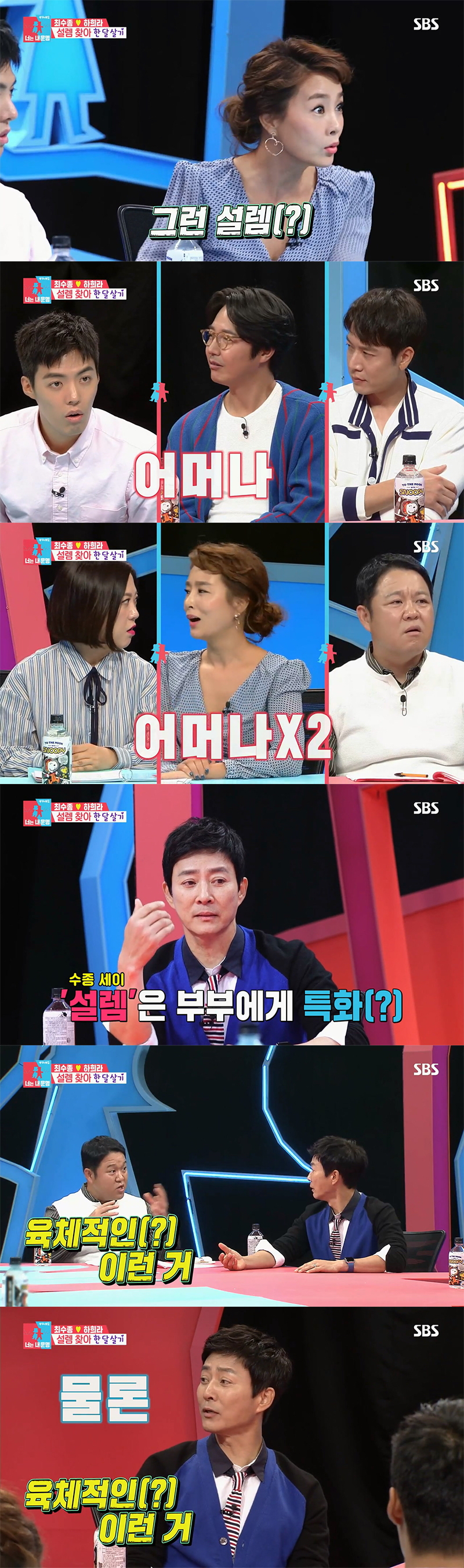 [동상이몽] 아직도 밥 먹다가 상 엎어버리고 싶다는 최수종 | 인스티즈