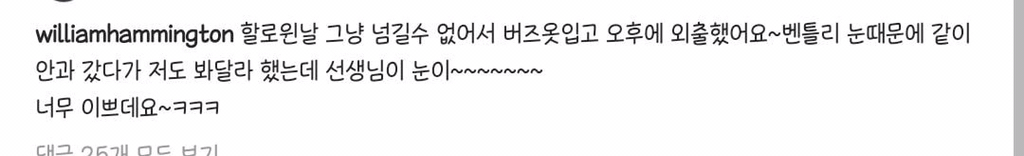 버즈 옷 입고 병원간 윌리엄 벤틀리 ㅠ.ㅠ 할로윈데이 | 인스티즈