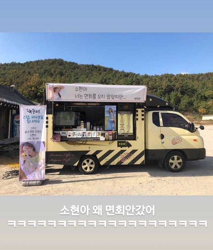 녹두전 스탭 인별에 올라온 옥택연이 보낸 커피차 인증 | 인스티즈