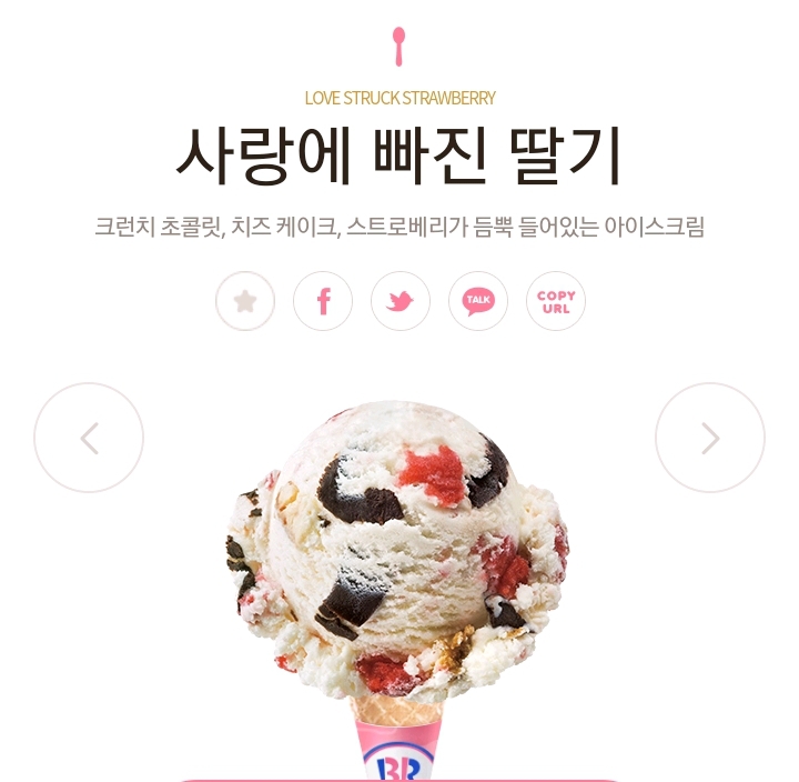 배스킨라빈스아이스크림 이미지