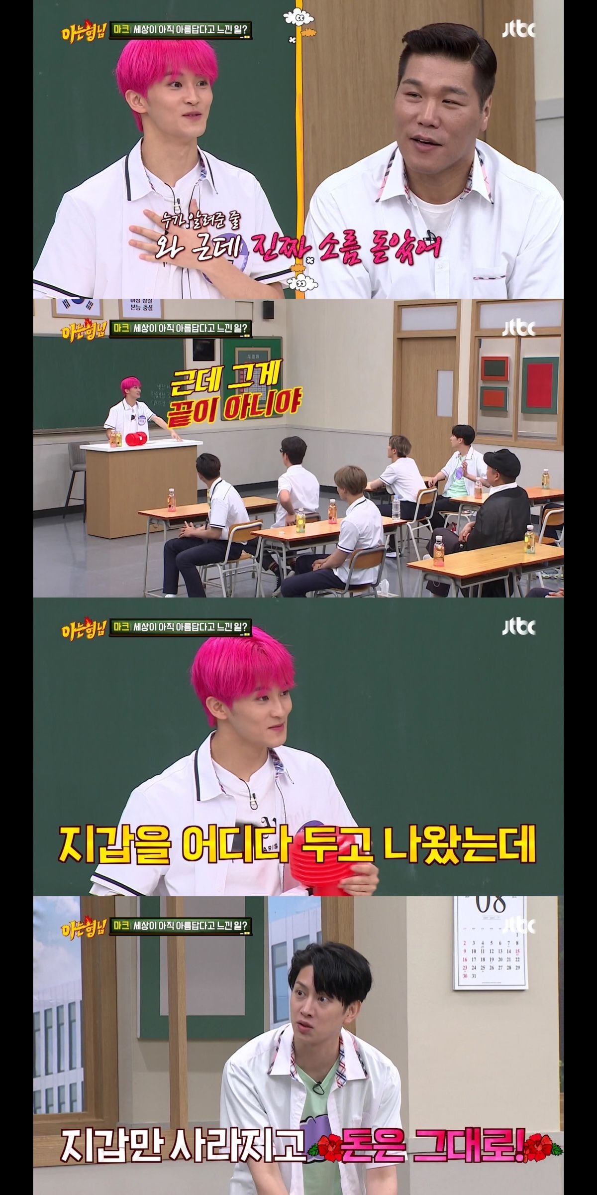 뭔가 단단히 착각한 마크가 세상이 아름답다고 느낀 이유.jpg | 인스티즈