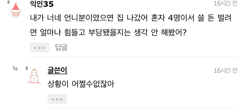 다들제발봐줘 우리언니가 가족 4명 다 먹여살리는데 | 인스티즈