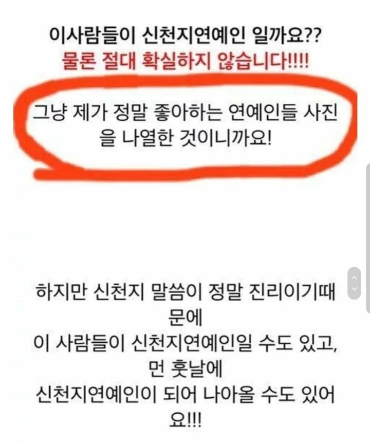 어르신 사이에 도는 카톡발 신천지 연예인명단 루머의 시작 | 인스티즈