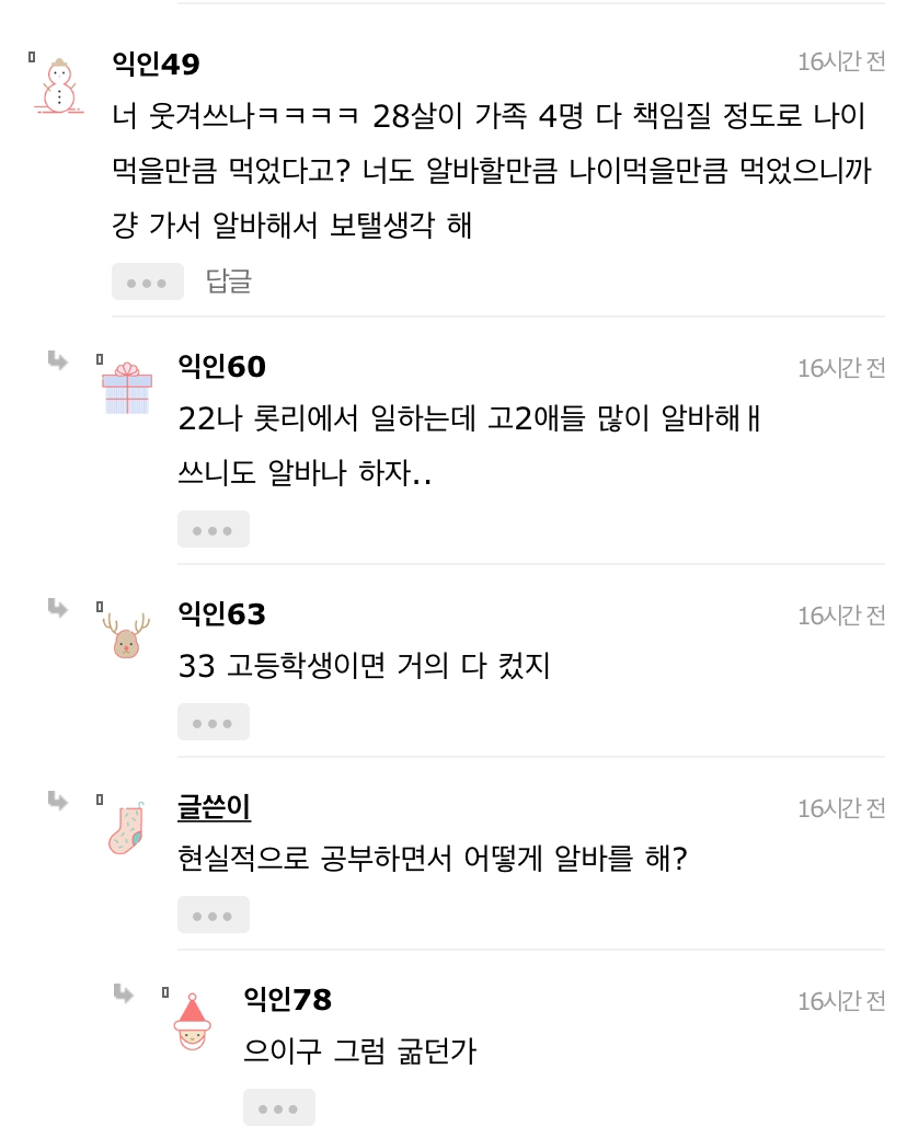 다들제발봐줘 우리언니가 가족 4명 다 먹여살리는데 | 인스티즈