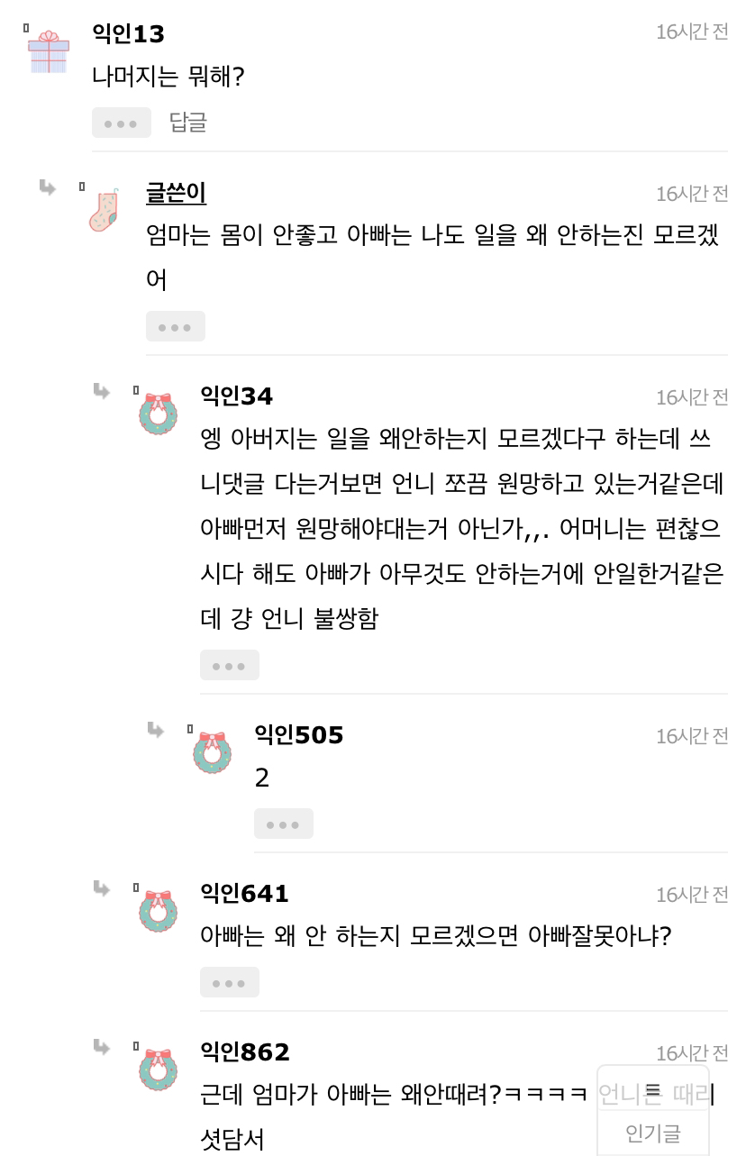 다들제발봐줘 우리언니가 가족 4명 다 먹여살리는데 | 인스티즈