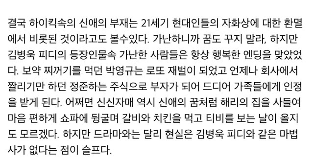 지붕뚫고 하이킥의 신애가 얄미운 이유 | 인스티즈
