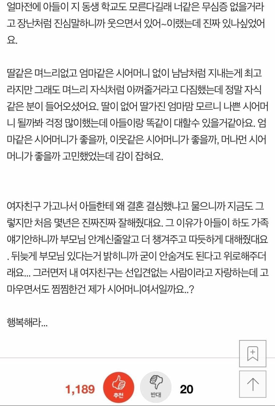 무뚝뚝한 아들이 결혼약속한 여자친구를 데려왔어요.jpg | 인스티즈