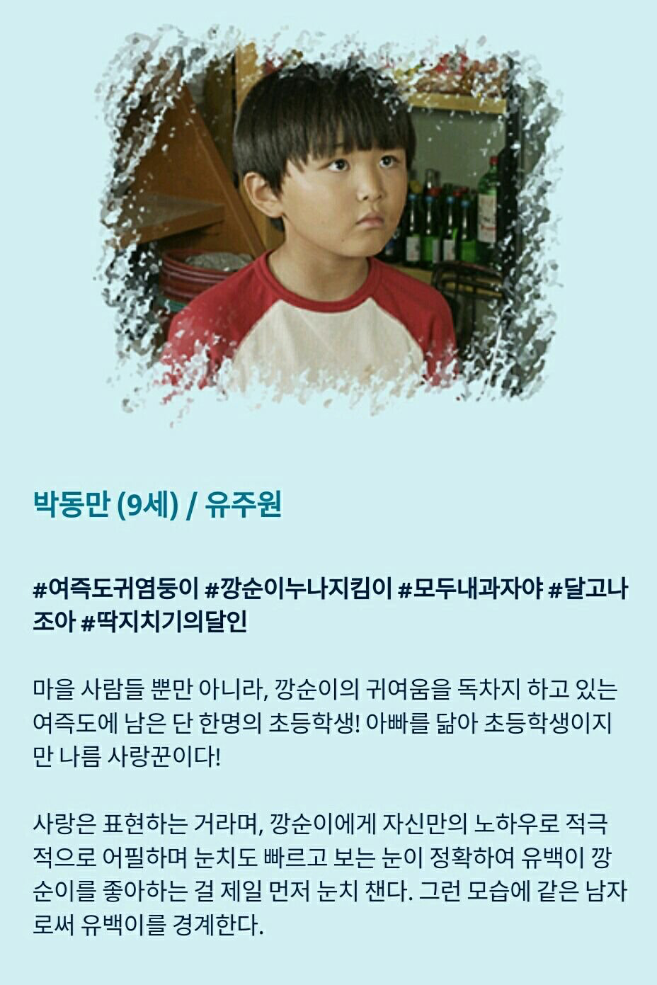 [톱스타유백이] 그나마 유백이가 젤 정상같은ㅋㅋㅋ이 드라마 인물소개.jpg | 인스티즈