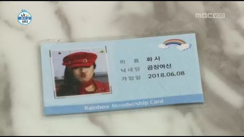 [나혼자산다] 이시언 집들이때 나온 무지개회원카드ㅋㅋ.jpg | 인스티즈