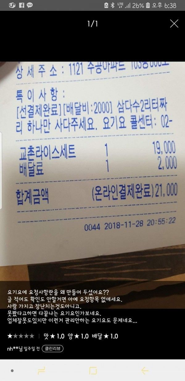 못봤다고하면 다 끝나는 요기요인가 보네요 | 인스티즈