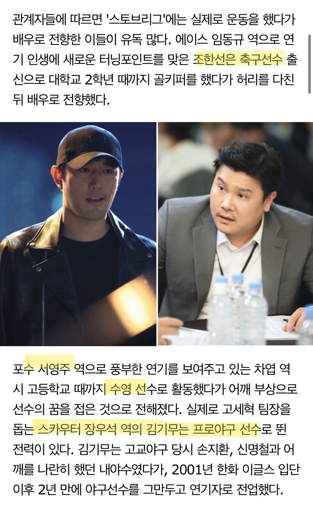 실제 선수였던 스토브리그 조연들 | 인스티즈