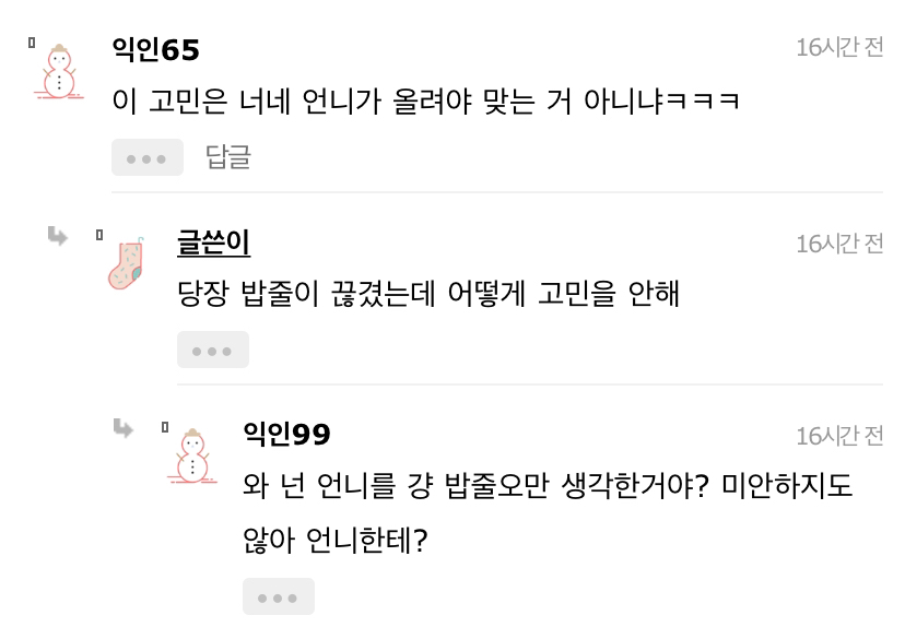 다들제발봐줘 우리언니가 가족 4명 다 먹여살리는데 | 인스티즈