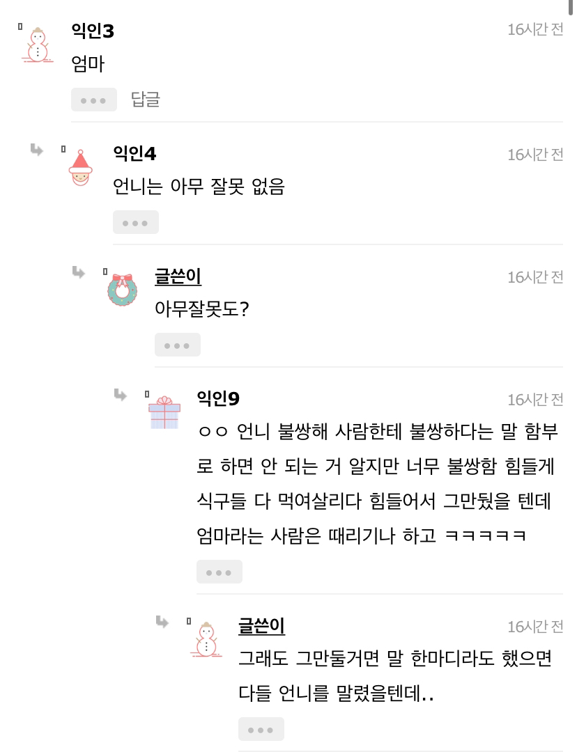 다들제발봐줘 우리언니가 가족 4명 다 먹여살리는데 | 인스티즈