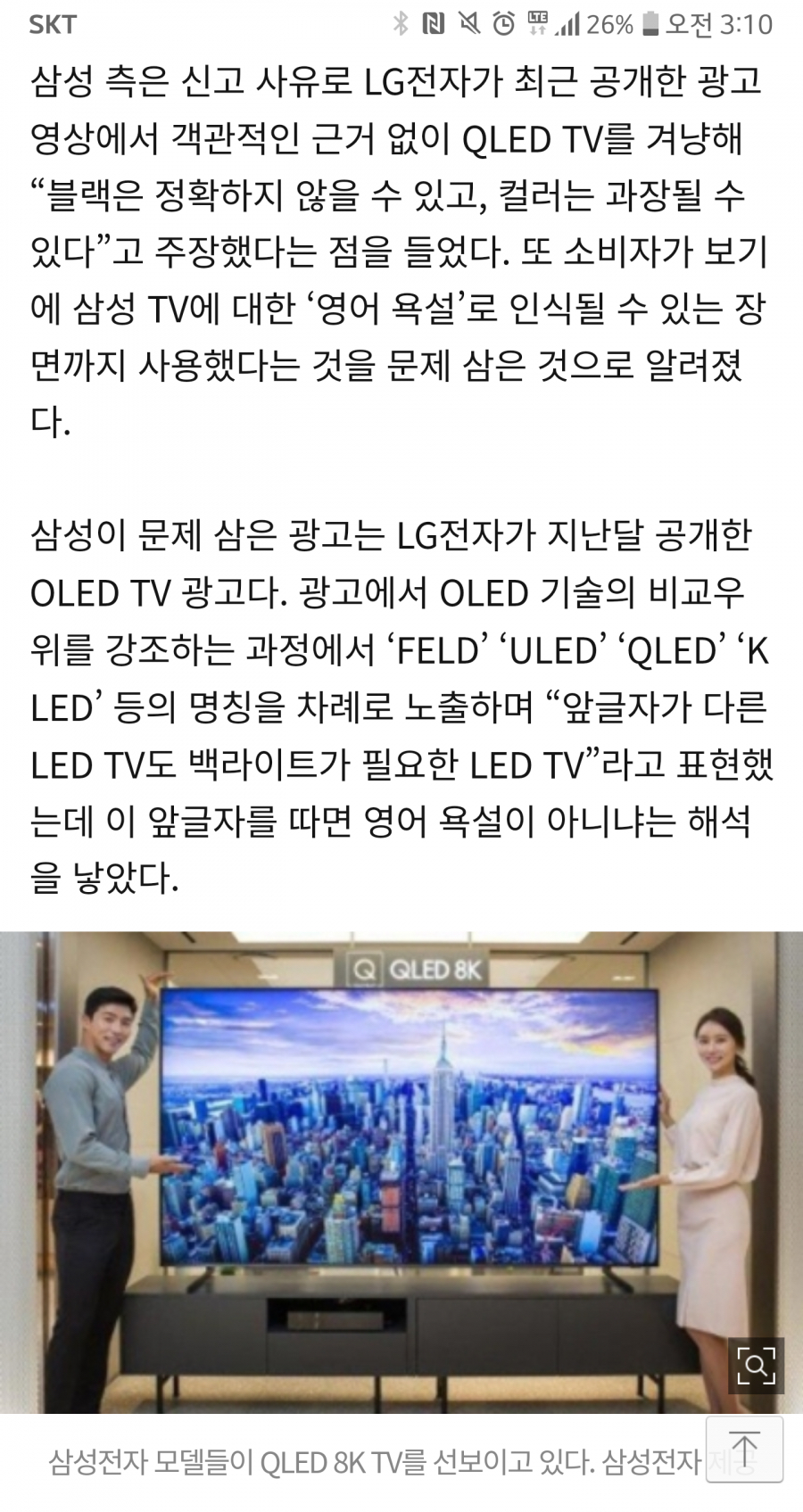 삼성이 엘지를 공정위에 신고한 이유 | 인스티즈