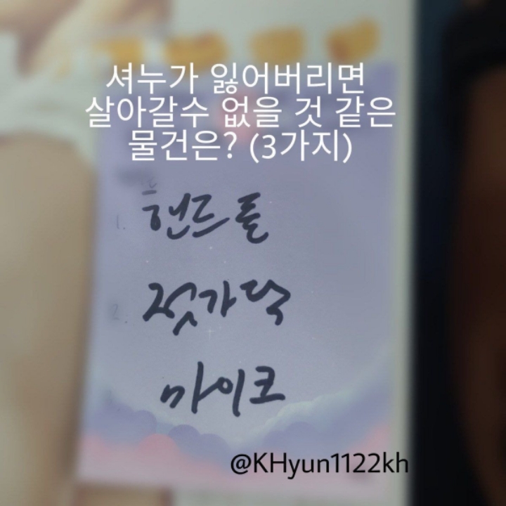 역시나 심상치 않은 셔누 이상형 | 인스티즈