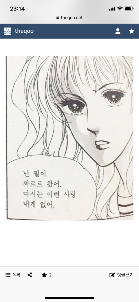 뭣같은 순정만화 짤 모음.jpg | 인스티즈