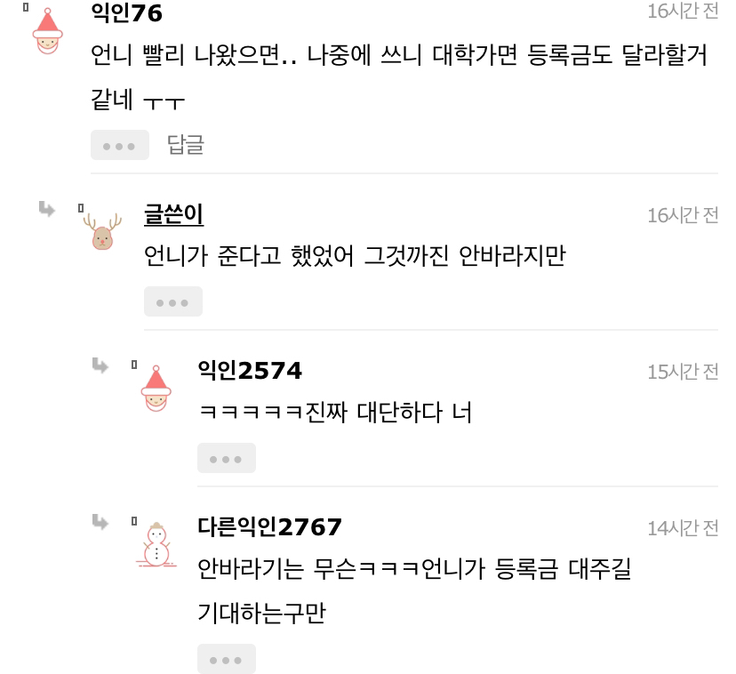 다들제발봐줘 우리언니가 가족 4명 다 먹여살리는데 | 인스티즈