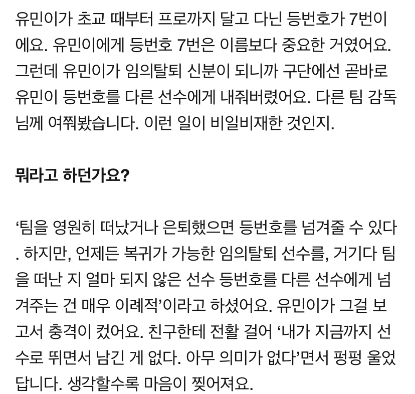 故 고유민 母 "우리 딸은 악플 때문에 생을 마감한 게 아닙니다” [엠스플인터뷰] (배구) | 인스티즈
