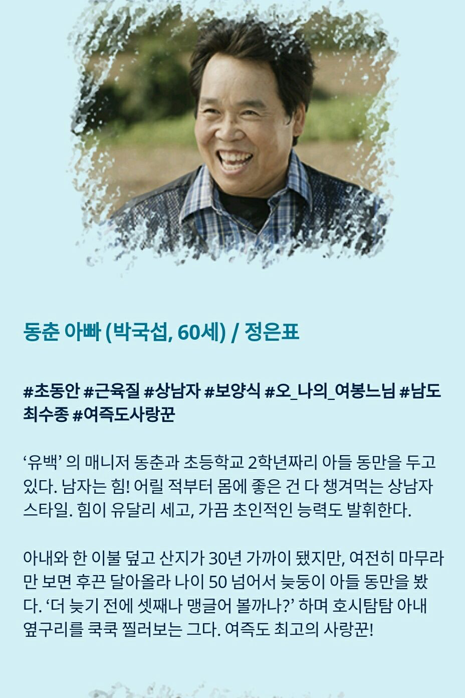 [톱스타유백이] 그나마 유백이가 젤 정상같은ㅋㅋㅋ이 드라마 인물소개.jpg | 인스티즈