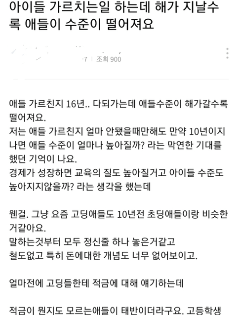 아이들 가르치는일 하는데 해가 지날수록 애들 수준이 떨어져요..jpg | 인스티즈