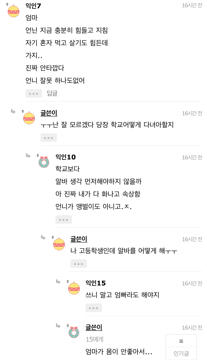 다들제발봐줘 우리언니가 가족 4명 다 먹여살리는데 | 인스티즈