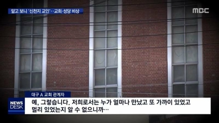 대구 개신교인 확진자 알고보니 신천지 추수꾼.jpg | 인스티즈