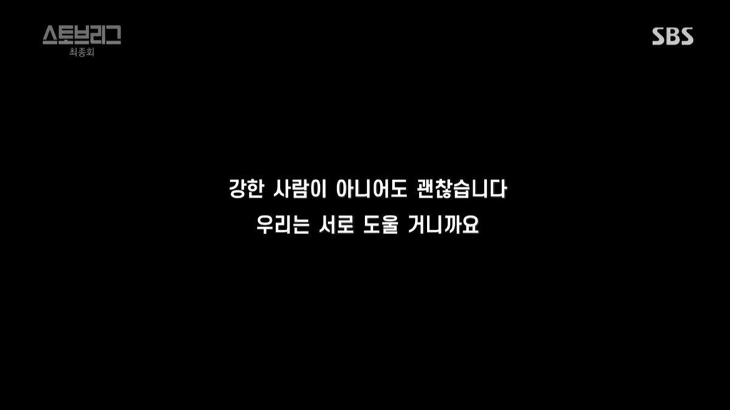 스토브리그 최종화 마지막 멘트 | 인스티즈