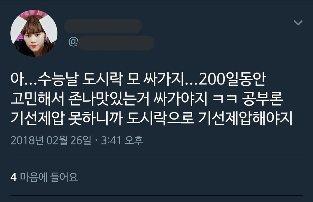 나 고딩때 남친 스님 됐더라 | 인스티즈