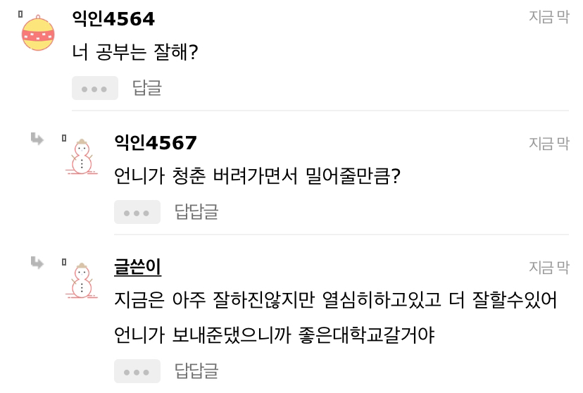 다들제발봐줘 우리언니가 가족 4명 다 먹여살리는데 | 인스티즈