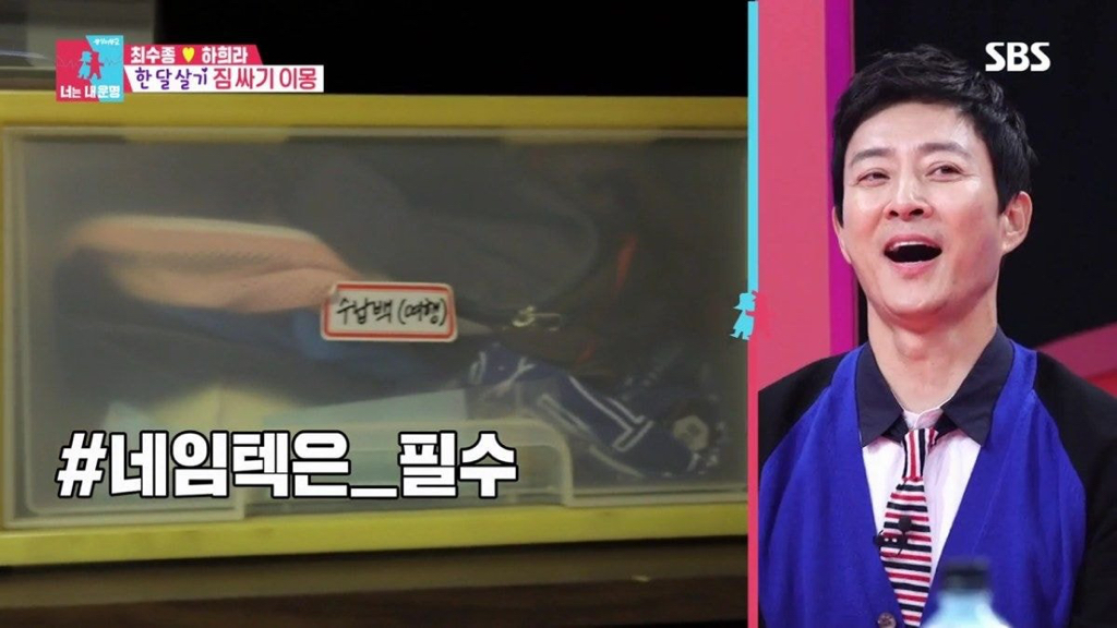 [동상이몽] 정리정돈 완벽한 하희라 최수종 부부 집.jpg (ft.서장훈 흐뭇) | 인스티즈