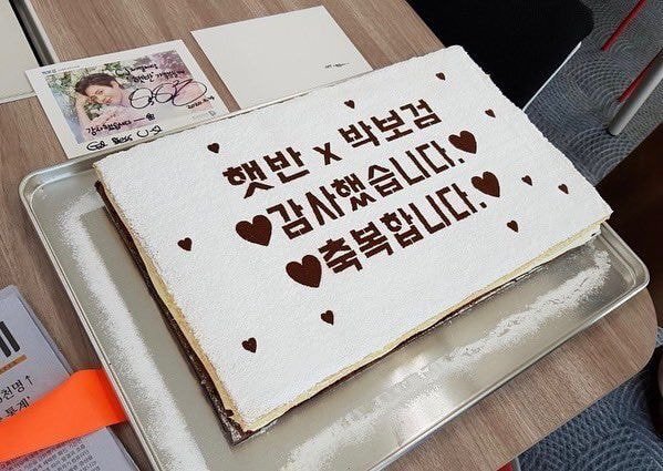 다년간 모델 했던 회사들에 박보검이 보낸 것.JPG | 인스티즈