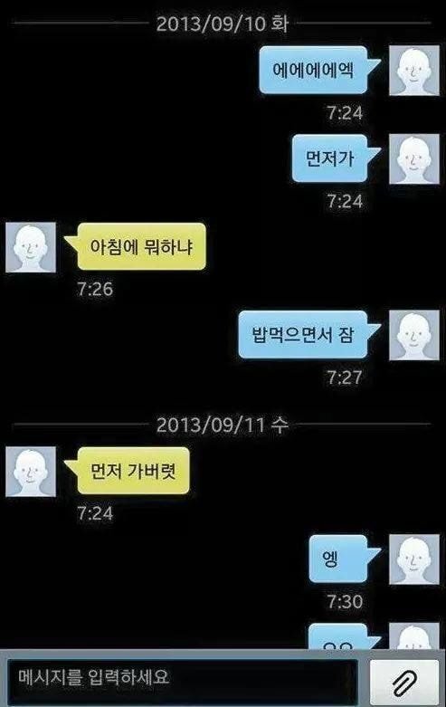 등교 같이 하기로 한 친구와 대화 | 인스티즈