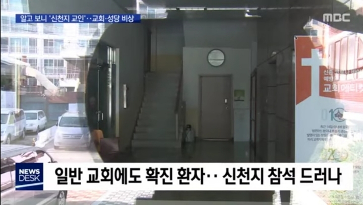 대구 개신교인 확진자 알고보니 신천지 추수꾼.jpg | 인스티즈