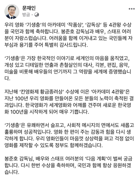 문재인 대통령 기생충 4관왕 수상 축사.jpg | 인스티즈