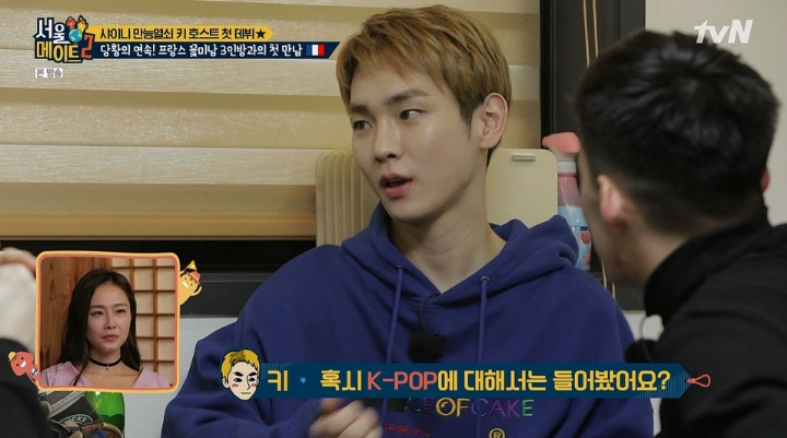 [서울메이트2] 전여친이 팔로우하는 내 호스트 샤이니 키.jpg | 인스티즈