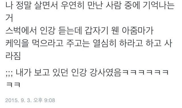 스타벅스에서 인강듣는데 어떤 아줌마가 케이크 쏘고 감 | 인스티즈