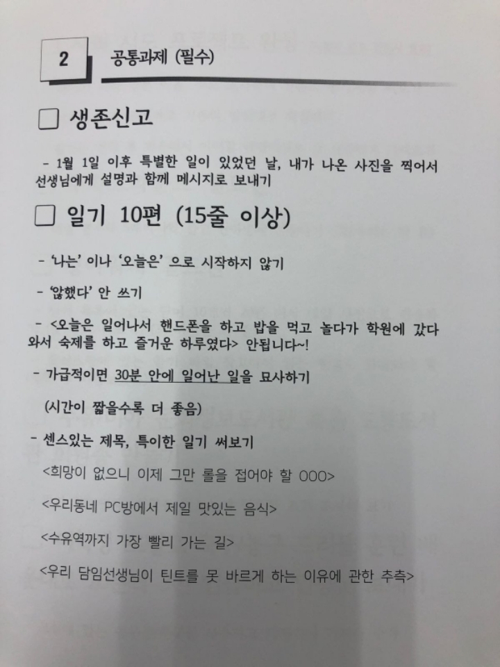레전드 방학숙제 | 인스티즈