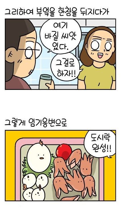 캐릭터 도시락 쌀 때 깨로 눈을 만들어야 하는 이유.jpg | 인스티즈