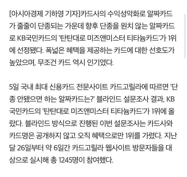 "단종은 절대 안돼"..알짜카드 1위는 | 인스티즈