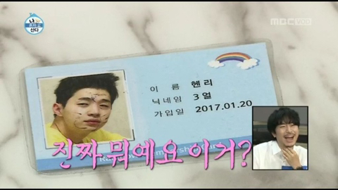 [나혼자산다] 이시언 집들이때 나온 무지개회원카드ㅋㅋ.jpg | 인스티즈